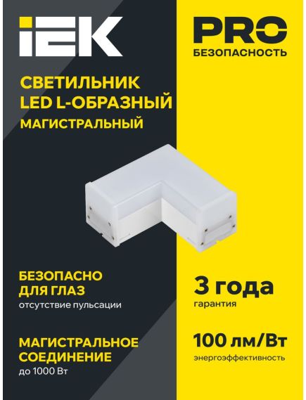 LIGHTING Светильник светодиодный L-образный 1010 8Вт 4000К 117х117х58мм белый IEK, изображение 2