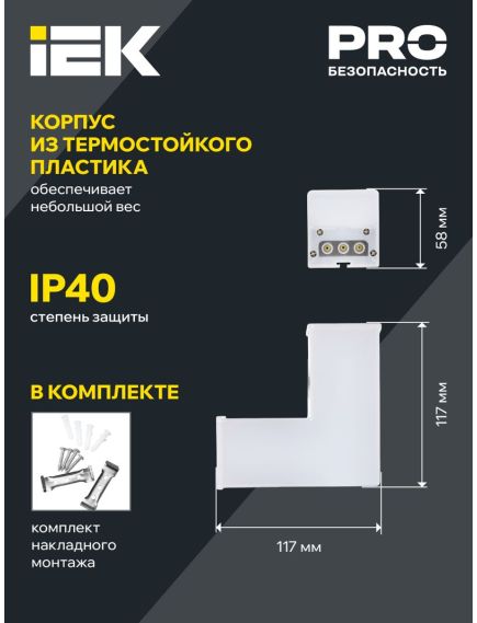 LIGHTING Светильник светодиодный L-образный 1010 8Вт 4000К 117х117х58мм белый IEK, 5 image