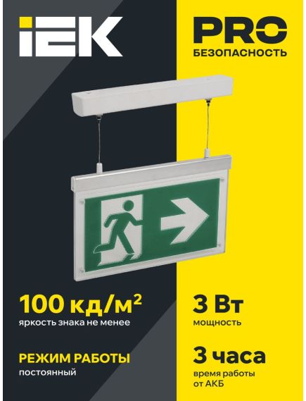 LIGHTING Светильник эвакуационный ССА3002 подвесной двусторонний сменный знак 3ч 3Вт IEK, изображение 5