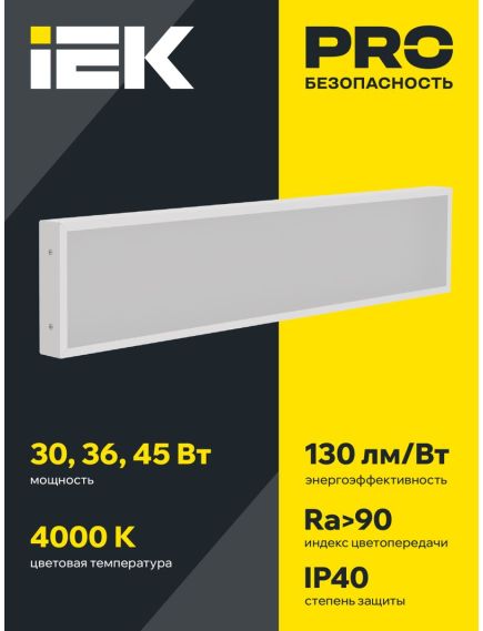 LIGHTING PRO Светильник светодиодный ДВО 1032 45Вт 4000К Ra>90 IP40 1195х180мм призма IEK, изображение 2