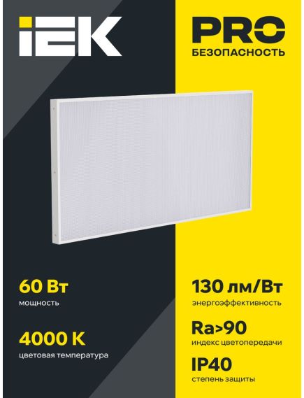 LIGHTING PRO Светильник светодиодный ДВО 1042 60Вт 4000К Ra>90 IP40 1195х595мм призма IEK, изображение 2