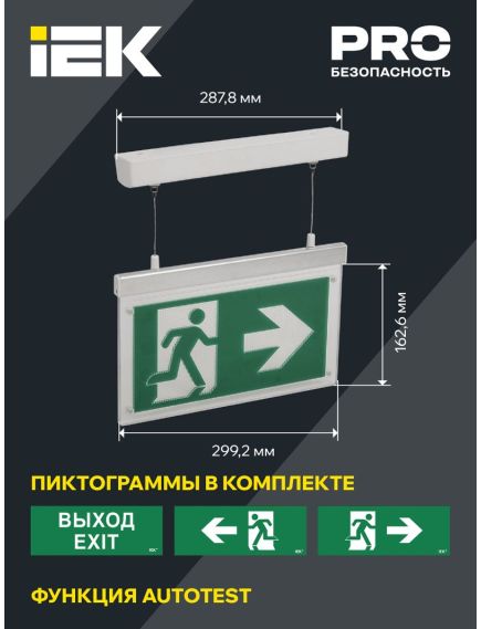 LIGHTING Светильник эвакуационный ССА3002 подвесной двусторонний сменный знак 3ч 3Вт IEK, изображение 4