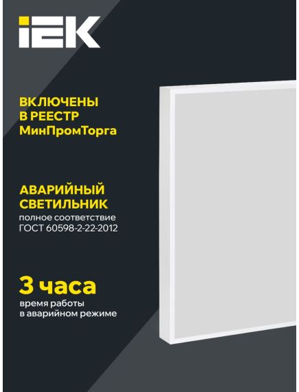 LIGHTING PRO Светильник светодиодный ДВО 1001A 30Вт 3000К IP40 595х595мм опал БАП 3ч IEK, изображение 4