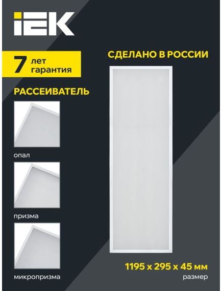 LIGHTING PRO Светильник светодиодный ДВО 1081 30Вт 3000К IP40 1195х295мм призма IEK, изображение 3