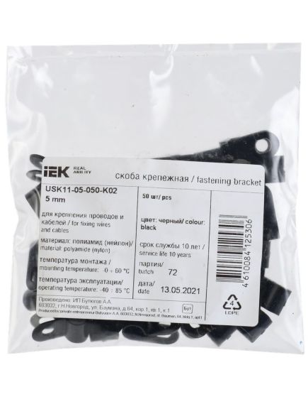 Скоба крепежная 5мм нейлоновая черная (50шт) IEK, изображение 2