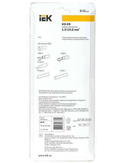 Ножницы секторные НС-300 IEK, изображение 7