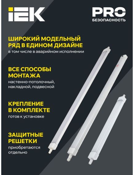 PRO Светильник светодиодный ДСП 1332 36Вт 5000К IP65 1250мм IEK, изображение 8