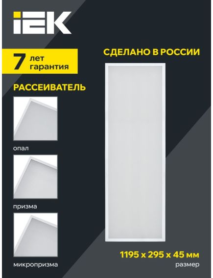 LIGHTING PRO Светильник светодиодный ДВО 1081A 30Вт 4000К IP40 1195х295мм опал БАП 3ч IEK