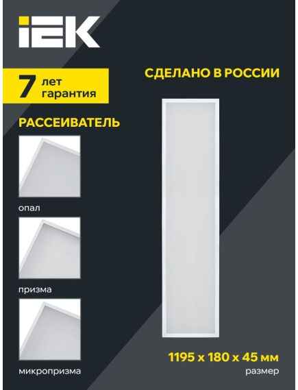 LIGHTING PRO Светильник светодиодный ДВО 1032 45Вт 4000К Ra>90 IP40 1195х180мм микропризма IEK, изображение 3